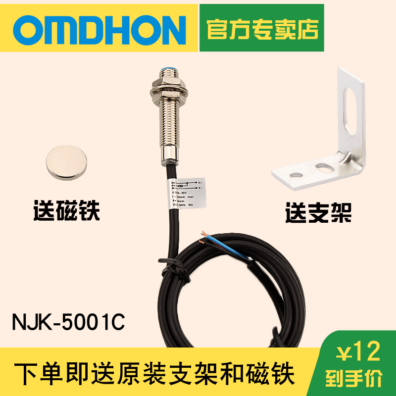 原装正品 霍尔开关 NJK-5001C CHE8-10NA-H710 直流三线NPN常开M8