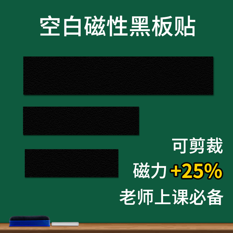 磁性空白黑板贴磁力贴公开课板书贴软磁铁贴片粉笔书写磁吸条教学