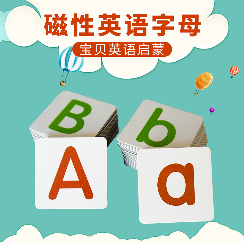 磁性英语字母卡片 26个英文字母大小写 小学儿童启蒙早教教具包邮