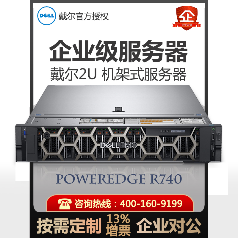 Dell/戴尔PowerEdge R740/R730/R540双路服务器机架式存储主机GPU