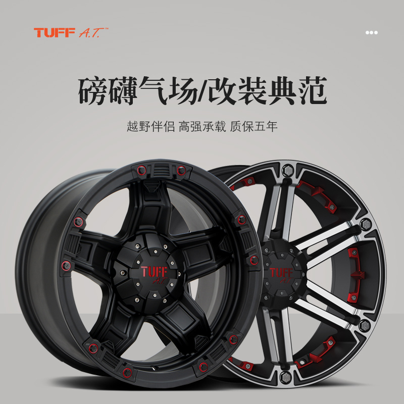 TUFF牧马人比亚迪唐猛禽F150撼路者帕杰罗霸道16 17 20寸越野轮毂在类目 汽车/用品/配件/改装, 汽车零配件, 轮毂中 - 来自Buy2taobao.com提供专业的淘宝代购服务