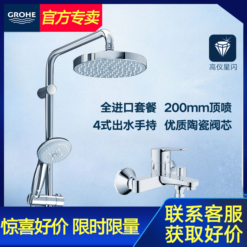 Grohe德國高儀進口龍頭家用淋浴噴頭衛生間浴室冷熱水龍頭帶頂噴在類目 家裝主材, 衛浴用品, 衛浴龍頭, 淋浴花灑龍頭(套裝)中 - 來自Buy2taobao.com提供專業的淘寶代購服務