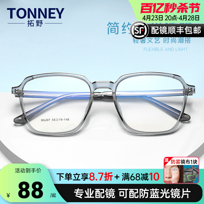 拓野灰透明眼镜框ins风近视眼镜女潮韩版显白显瘦护目镜99007