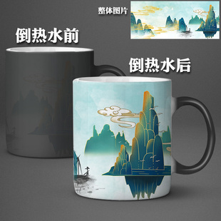 中国风国画复古风景山水遇热变色杯显图定制照片马克杯陶瓷水杯子