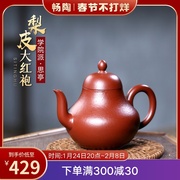 【Chang Tao】Yixing Zisha Pot Pure Handmade Teapot Li Xiaolu Pear Skin Dahongpao Siting Pot 200cc
