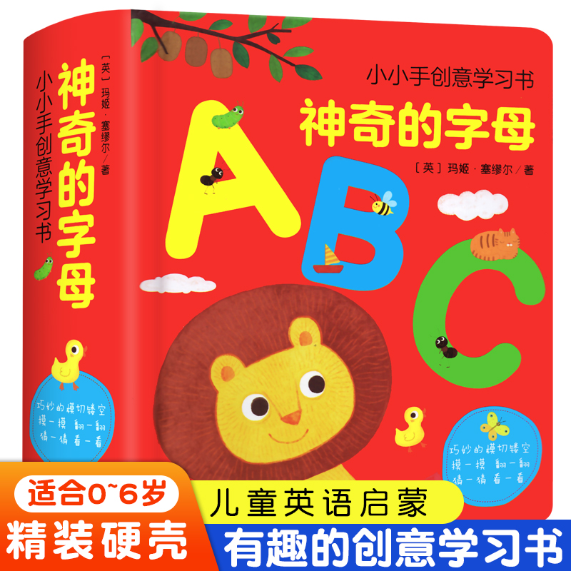 神奇字母书 幼儿有趣的创意学习 0-3-6岁宝宝书籍早教启蒙翻翻看 ABC绘本 儿童认知翻翻书 婴儿图书3D立体洞洞书 26个英文字母卡片