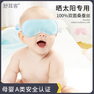 婴儿真丝眼罩睡眠遮光晒太阳新生儿宝宝专用黄疸儿童眼睛防护神器