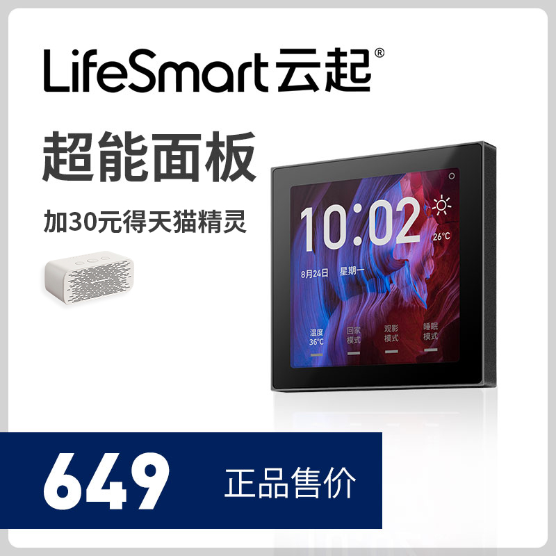 lifesmart云起智能开关 86型超能面板天猫精灵套装 手机远程遥控