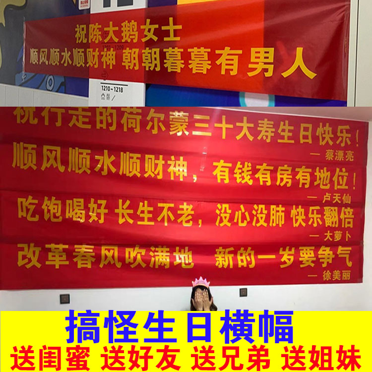 横幅生日定制搞笑搞怪订做条幅拉条聚会闺蜜创意恶搞男女生方朋友