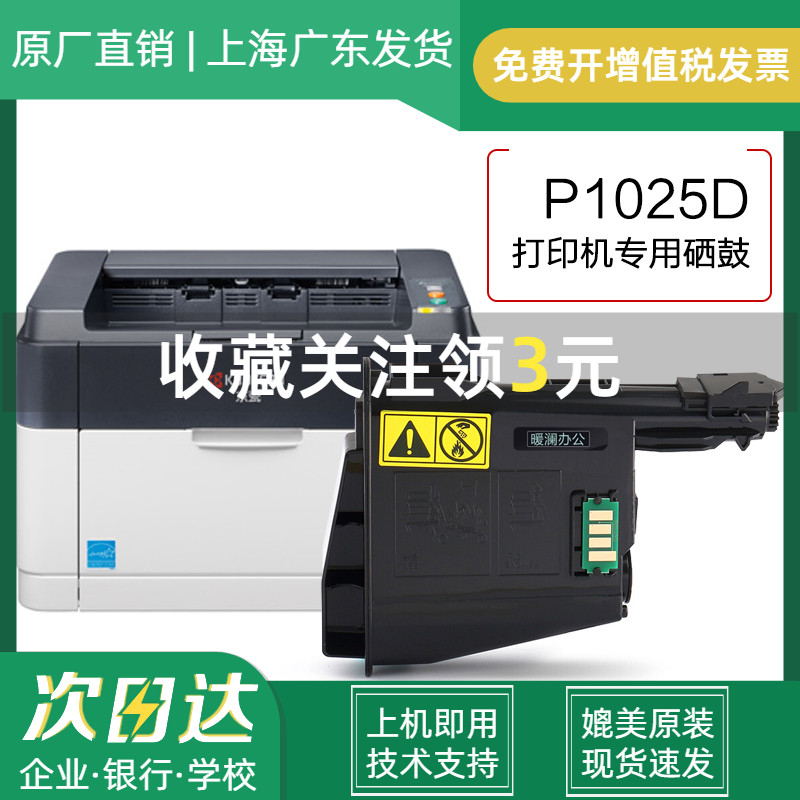 适用京瓷kyocera ecosys p1025d打印机墨盒粉盒 1025d