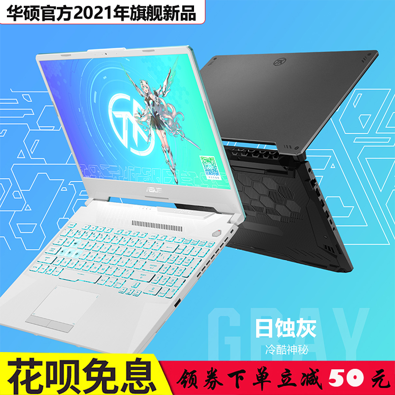 Asus/华硕 天选 游戏本240hz 飞行堡垒九代 2021款锐龙笔记本电脑在类目 笔记本电脑中 - 来自Buy2taobao.com提供专业的淘宝代购服务