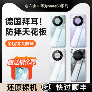 【德国拜耳】适用华为mate60pro手机壳新款pura70透明防摔外壳镜头全包超薄mt50保护套40por超薄高级感硅胶软