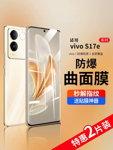 适用vivos17e钢化膜vivos17e手机膜vivo全屏s17新款pro曲面水凝防窥十七e保护曲屏vovos新品vivis全包软贴膜