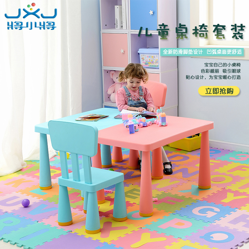 将小将幼儿园桌椅儿童桌椅家用儿童桌椅套装塑料宝宝游戏桌子椅子