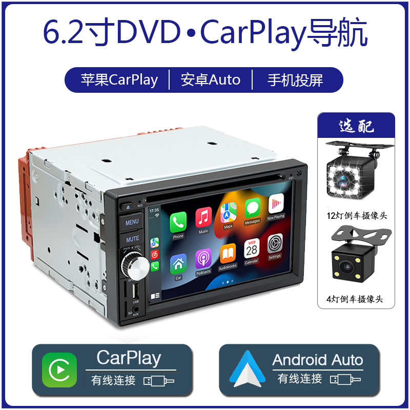 6.2寸通用型车载DVD汽车蓝牙MP5播放器苹果CarPlay倒车影像一体机