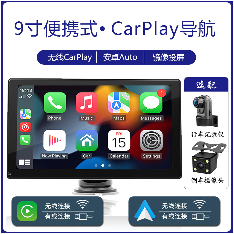 9寸便携式多功能无线CarPlay蓝牙车载MP5播放器倒车后视安卓Auto