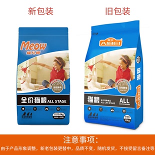 爱贝猫儿嘻猫粮10kg（500g*20包）亮眼去毛球美天然美毛猫粮20斤