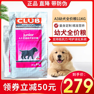 皇家狗粮A3幼犬粮狗粮怀孕哺乳母犬/泰迪金毛小犬通用犬粮11kg