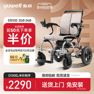 鱼跃电动轮椅车折叠轻便老年人专用残疾人智能全自动代步车D130EL