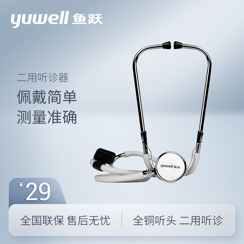 鱼跃听诊器家用医用听诊器二用双听全铜听头专业胎心孕妇听诊器在类目 OTC药品/医疗器械/计生用品, 医疗器械, 听诊器中 - 来自Buy2taobao.com提供专业的淘宝代购服务