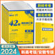 2024高考必刷卷模拟卷汇编42套语文数学英语新高考物理化学生物政治历史地理安徽专版高中高考模拟卷真题卷必刷题摸底卷基础练