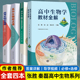 新教材高中生物学教材全解高考生物学易通图解核心知识生物问题导学清单高中生物疑点通练习册讲解工具书中国科学技术大学出版社