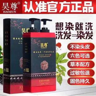 昊尊纯植物染发剂旗舰店官方正品天然无刺激遮盖白发膏吴尊洗出彩