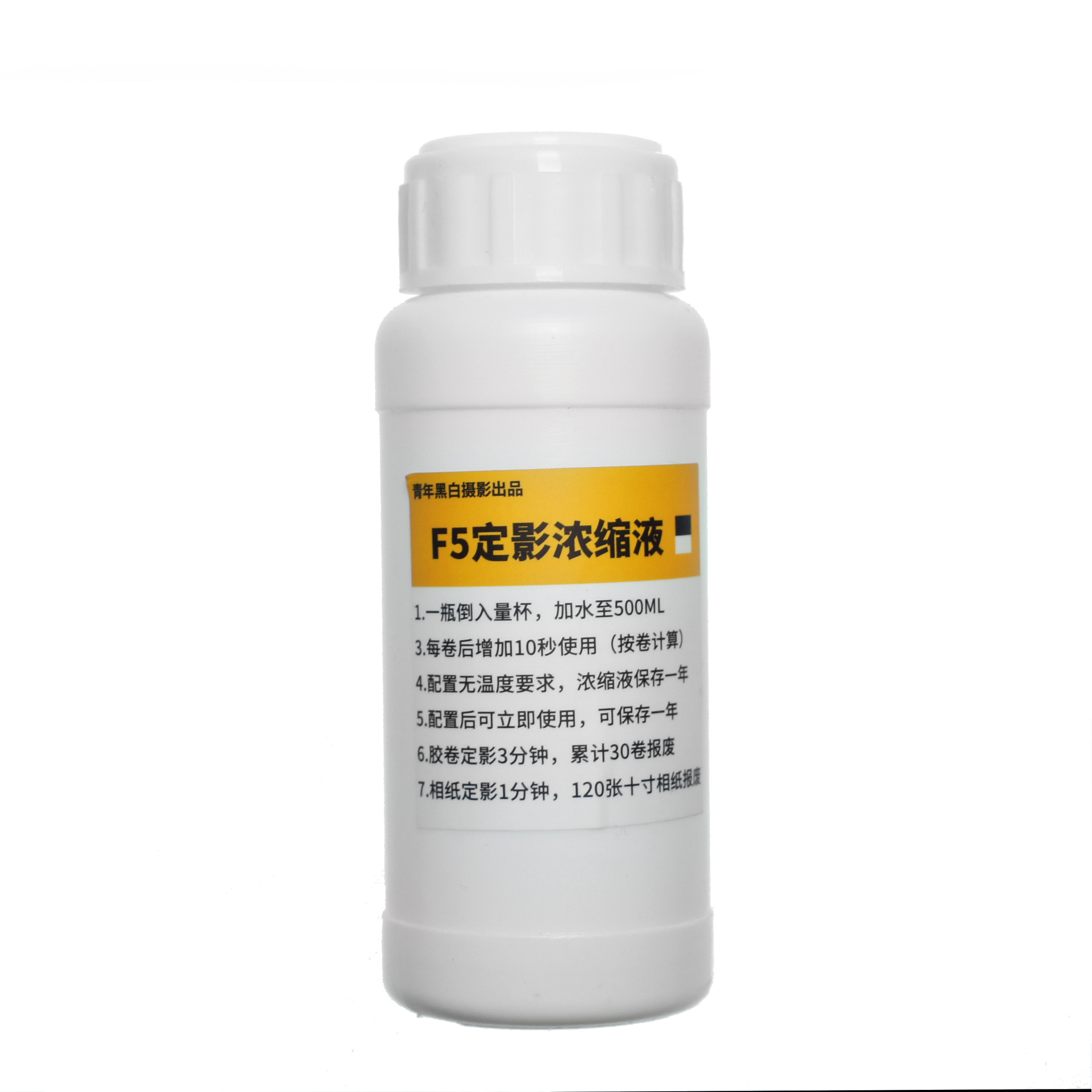 定影浓缩液冲洗黑白胶卷底片传统银盐100ML装可配置成500ML