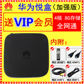 华为悦盒EC6110猫高清4k全网通家用无线wifi网络机顶盒电视盒子