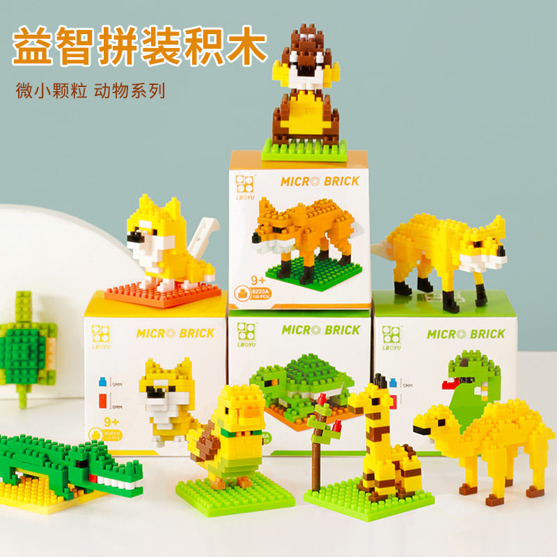 儿童小颗粒拼装益智拼插积木礼物宝宝diy动物园系列男女孩子玩具