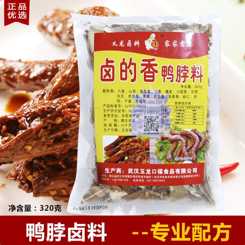 久久鸭调料配方 麻辣味_武汉黑鸭久久麻辣鸭脖卤料秘制配方调料香料包