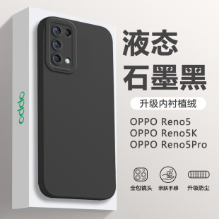 适用OPPO Reno5手机壳oppoReno5Pro液态硅胶软reno5k保护套0pp0简约纯色新款镜头全包防摔黑色男女外壳