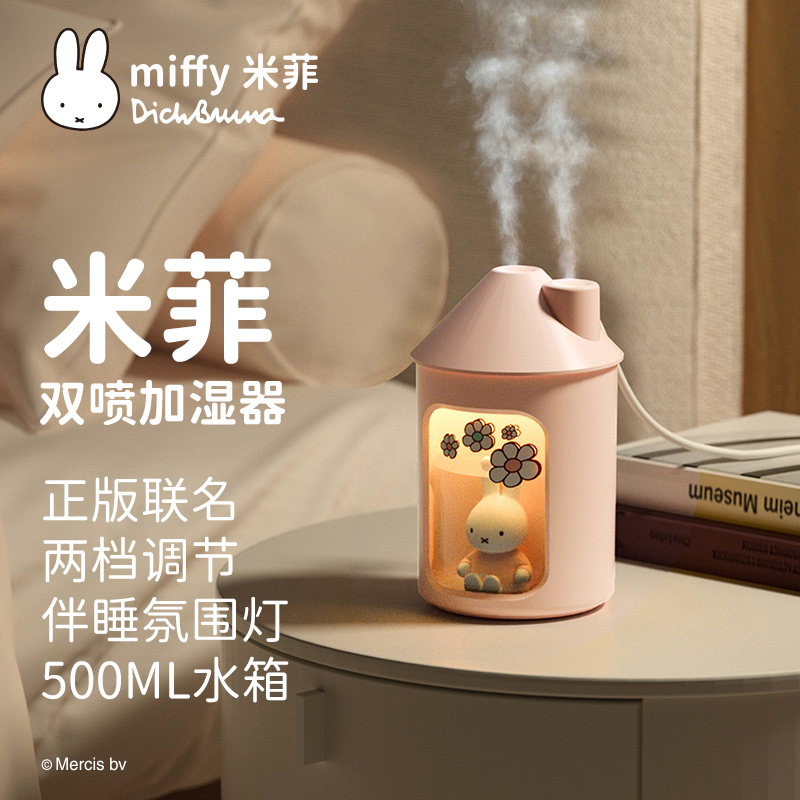 正版米菲造型大水箱加湿器可爱公仔小型家用卧室静音办公室桌面灯