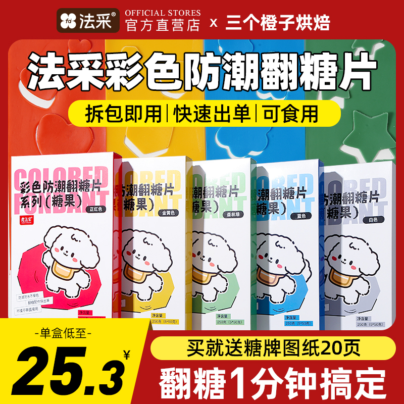 FC法采防潮彩色翻糖片干佩斯食用糖牌蝴蝶结蛋糕装饰翻糖膏皮饼干