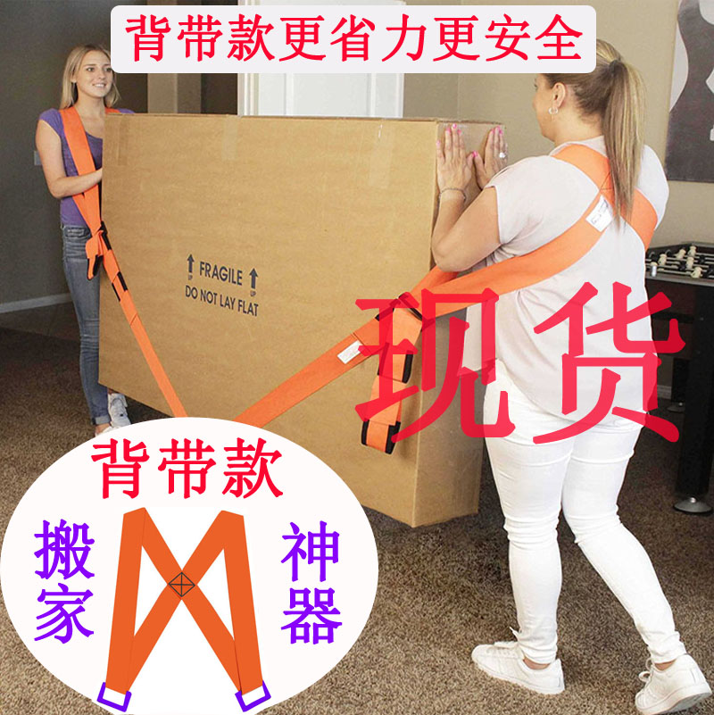 搬家神器背带式电器家具工具重物搬运带搬運帶搬家背带冰箱搬运绳在类目 收纳整理, 家庭整理用具, 绳子中 - 来自Buy2taobao.com提供专业的淘宝代购服务