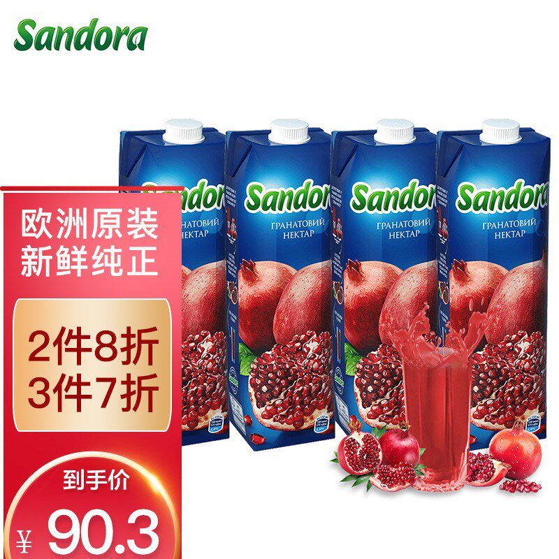 乌克兰进口果汁饮料石榴汁sandora三多乐果汁大瓶950ml*4瓶