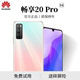 Huawei/华为 畅享20 Pro官方正品5G学生游戏备用工作老人智能手机