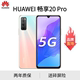 Huawei/华为 畅享20 Pro官方正品5G学生游戏备用工作老人智能手机