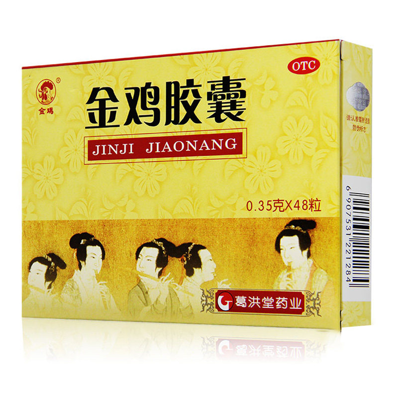 送好礼】金鸡胶囊48粒 清热解毒通络活血 妇科炎症白带异常附件炎
