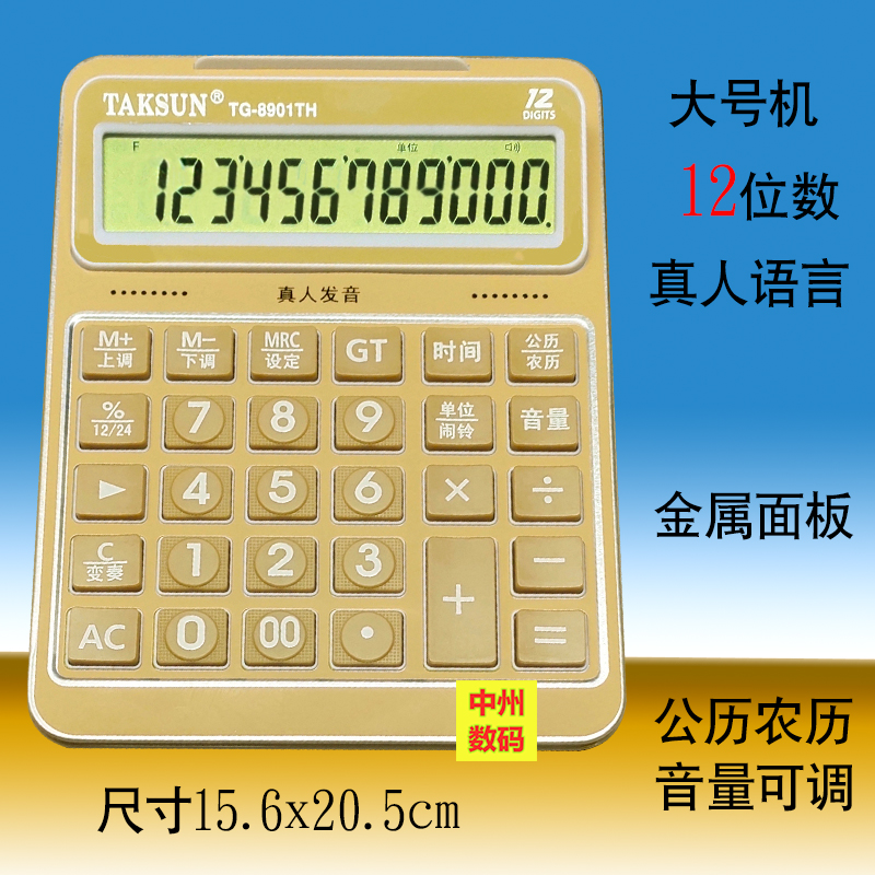 计算器语音商务大号屏幕按键办公用品财务会计12位德信金融计算机