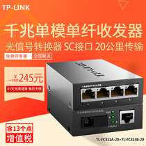 20公里千兆1光4电单模单纤 TP-LinkTL-FC311A-20+TL-FC314B-20单模单纤千兆光纤收发器1光4电转换器20公里