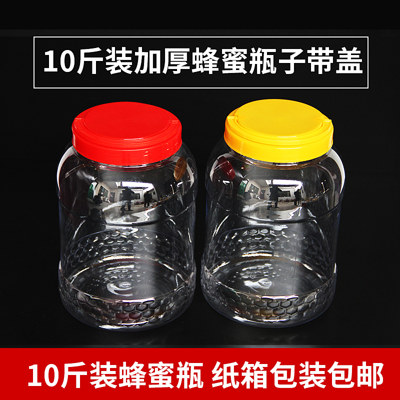 蜂蜜瓶塑料瓶子透明方瓶圆瓶加厚5斤