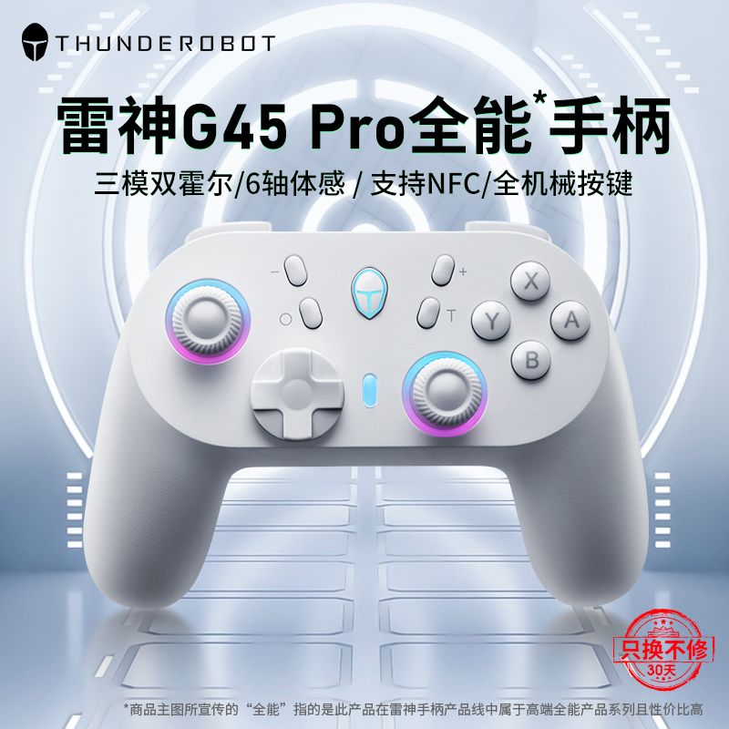 雷神G45Pro游戏手柄三模无线蓝