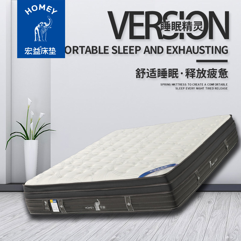 宏益床垫睡眠精灵32cm软硬适中乳胶精选羊毛床垫