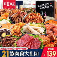 百草味零食大礼包肉食类解馋充饥夜宵卤味休闲食品小吃麻辣送女友