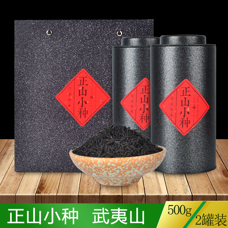 武夷正山小种红茶茶叶正品清香型原生态高档礼盒装散装红荼叶罐装