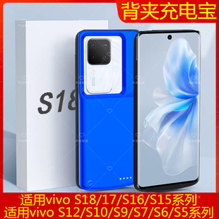 S18适用vivo背夹S17电池S15式S7一体S10S16S6无线S9e充电宝S12pro