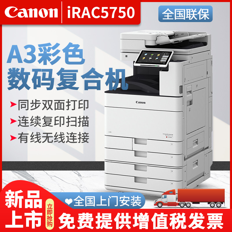 佳能彩色IRC5735复印机5740激光大型商用A3C5750打印机C5760黑白复合机无线wifi高速复印扫描双面商务打印机