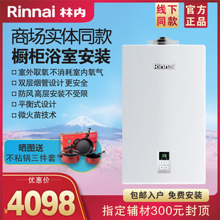 Rinnai/林内燃气热水器 RUS-11U22ARF平衡式JSG22-22A安享11L防冻