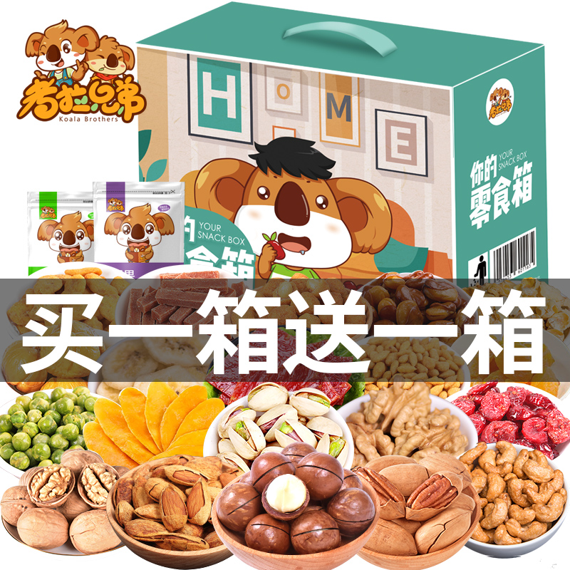 【买一箱送一箱,发两箱】零食大礼包一整箱送女生网红休闲食品|msdalam kategori makanan ringan/Nuts/Specialty, biskut/muncul, makanan sombong - dari Buy2taobao.com untuk memberikan perkhidmatan ejen Taobao profesional membeli